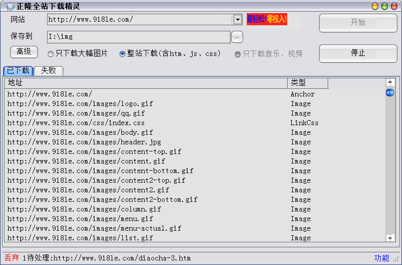正隆全站下载精灵界面